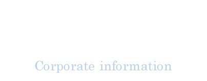 企業情報