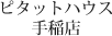 ピタットハウス手稲店