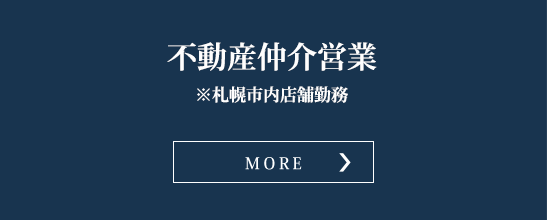 不動産仲介営業