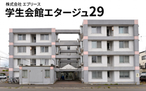 学生会館エタージュ２９