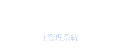 建物管理